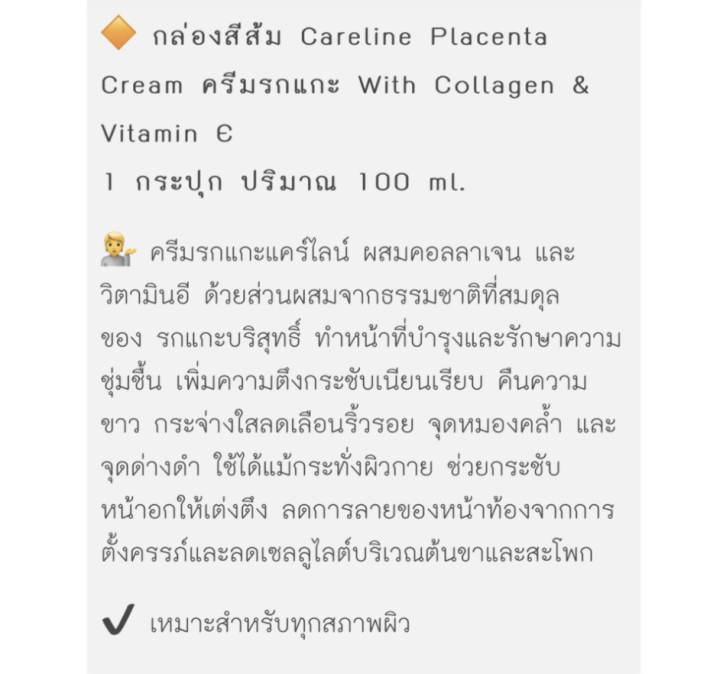 careline-lanolin-amp-placenta-cream-ขนาด-100ml-ครีมรกแกะ-มีอย-ฉลากไทย-นำเข้าจากออสเตรเลีย-ของแท้-พร้อมส่ง