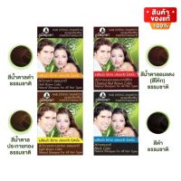 Poompuksa Hair Dyeing Shampoo 25 ml ภูมิพฤกษา แชมพู เปลี่ยนสีผม สมุนไพร แชมพูปิดผมขาว จำนวน 1 ซอง