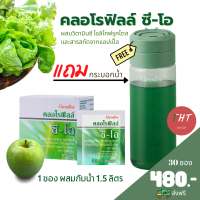 ส่งฟรี คลอโรฟิลล์ Giffarine โปร แถม กระบอก คลอโรฟิลล์ Chlorophyll ผสมวิตามินซี  (30 ซอง) ของแท้ 100 % ล้างระบบขับถ่าย ลดท้องผูก ดื่มง่าย