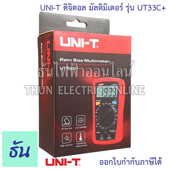uni-t-ดิจิตอล-มัลติมิเตอร์-รุ่น-ut33c-multimeter-meter-digital-resistance-capacitance-temperature-ncv-test-backlight-ut33-มิเตอร์-ธันไฟฟ้า
