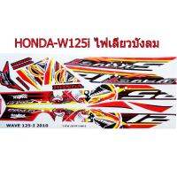 สติ๊กเกอร์ติดรถมอเตอร์ไซด์ลายการ์ตูน สำหรับ HONDA-W125 i ปี2010ไฟเลี้ยวบังลม ฉลามดุ  สีแดง