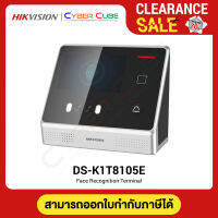 [ CLEARANCE ] Hikvision DS-K1T8105E Face Recognition (Access Control) Terminal /0.3MP Dual-Lens Camera /5inch LCD Touch Screen - ระบบควบคุม แบบจดจำใบหน้า พร้อมจอแสดงผล