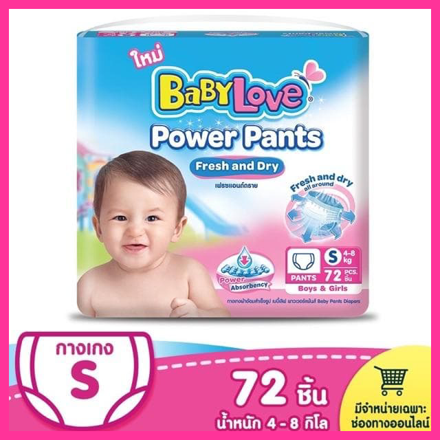 fernnybaby-เบบี้เลิฟ-babylove-power-pants-รุ่นจัมโบ้-x-1-แพ็ค-เบบี้เลิฟ-เพาเวอร์-แพนท์-ของรักประจำกายลูกน้อย-แบบกางเกงสวมใส่ง่าย-ภายใน-3-วินาที