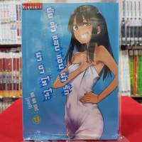 ยัยตัวแสบแอบน่ารัก นางาโทโระ เล่มที่ 13 หนังสือการ์ตูน มังงะ NAGATORO