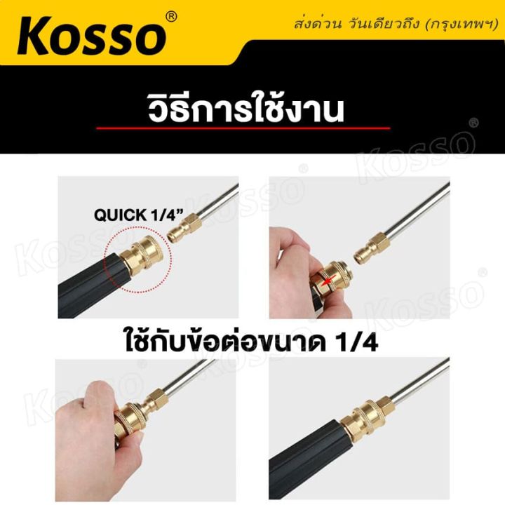 new-kosso-530-ชุด-หัวฉีดล้างเเอร์ครบ-หัวฉีดน้ำเเรงดันสูง-หัวฉีดน้ำทองเหลืองหัวฉีดชำระ-หัวฉีด-หัวฉีดล้างรถ-หัวฉีดล้างเเอร์สวมเร็ว-quick-1-4-fsa