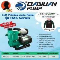 (Promotion+++) ปั้มน้ำอัตโนมัติ น้ำไม่เป็นสนิม กำลัง 370วัตต์ ขนาด1นิ้ว HI-FLOW รุ่น HAS-370 ใบพัดทองเหลือง มอเตอร์ทองแดงแท้ ราคาสุดคุ้ม ปั้ ม น้ำ ปั๊ม หอยโข่ง ปั้ ม น้ํา โซ ล่า เซล เครื่อง ปั๊ม น้ำ อัตโนมัติ