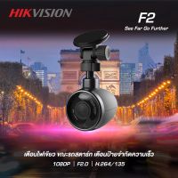 กล้องติดรถยนต์ Hikvision Dashcam รุ่น F2 ภาพคำชัด Full HD 1080P WiFi มุมมองภาพกว้างถึง 135 องศา ดูผ่านApp ติดตั้งและใช้งานง่าย