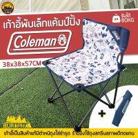 เก้าอี้พับไซส์เล็ก Coleman 38x38x57CM รับน้ำหนักได้ 80kg เก้าอี้งานแท้ ถุงสกรีนทดแทนถุงเก่าชำรุด | บูรพาแค้มป์