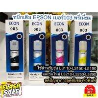 หมึกเติม Epson 003เกรดแท้ สีสด  คมชัด รักษาหัวพิมพ์ ใช้สำหรับEpsonรุ่น L1110/L3110/L3150/L5190 L3210 L3250 L5290 #หมึกเครื่องปริ้น hp #หมึกปริ้น   #หมึกสี   #หมึกปริ้นเตอร์  #ตลับหมึก