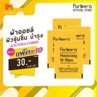 (แพ็ค 10 ซอง) Farbera Miosturizing Oil Wipe (ผ้าออยล์เช็ดบำรุงผิวหลังแว็กซ์)