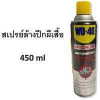 WD-40 SPECIALIST สเปรย์ล้างปีกผีเสื้อ 450 ml ทำความสะอาดปีกผีเสื้อ คาบูเรเตอร์และโช๊ค ขจัดคราบยางเหนียว WD40 THROTTLE BODY