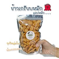 ข้าวเกรียบหมึก แคปหมึก ถุง 200 กรัม  : หอมหมึก กรอบ อร่อย  ( ถูก อร่อย ส่งไว✨ ) ! ALL LOCAL