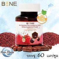 BENE redyeast rice ข้าวยีสต์แดง ม.เกษตร จำนวน 1 กระปุก (60 แคปซูล)