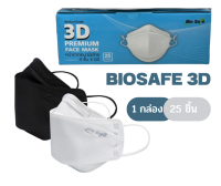 Biosafe 3D หน้ากากอนามัยทรง3มิดิ รุ่นใหม่ 1กล่อง 25 ชิ้น