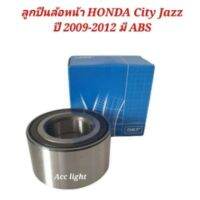 ลูกปืนล้อหน้า Honda jazz City ปี 2009-2012 มี ABS ยี่ห้อ skf