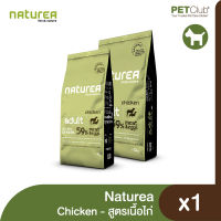 [PETClub] Naturea Adult Dog Chicken - อาหารสุนัขโต สูตรไก่ [ขนาด 2kg,12kg.]