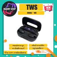 หูฟังบลูทูธ TWS รุ่น M9 wireless headset หูฟังบลูทูธ ไร้สาย เสียงดี แท้พร้อมส่ง (170366)