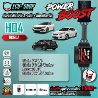 [HO4] คันเร่งไฟฟ้า POWER BOOST สำหรับ HONDA CIVIC FC / CIVIC FK / ACCORD G9 สินค้าคุณภาพจาก ECU SHOP