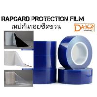 Rapgard Protective Tape / Surface Protection Tape : เทปกันรอย ขีดข่วน ติดกันรอยขีดข่วนบนพื้นผิวชิ้นงาน #สติ๊กเกอร์ติดรถ  #สติ๊กเกอร์ติดรถ ญี่ปุ่น  #สติ๊กเกอร์ติดรถยนต์ ซิ่ง  #สติ๊กเกอร์ติดรถยนต์ 3m