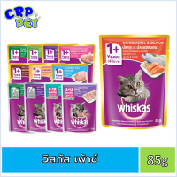 Whiskas วิสกัส อาหารแมวเปียก แบบซอง 80g