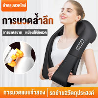 เครื่องนวดคอ นวดบ่าและไหล่ เอว Massager Neck ระบบอัตโนมัติ ประคบร้อน