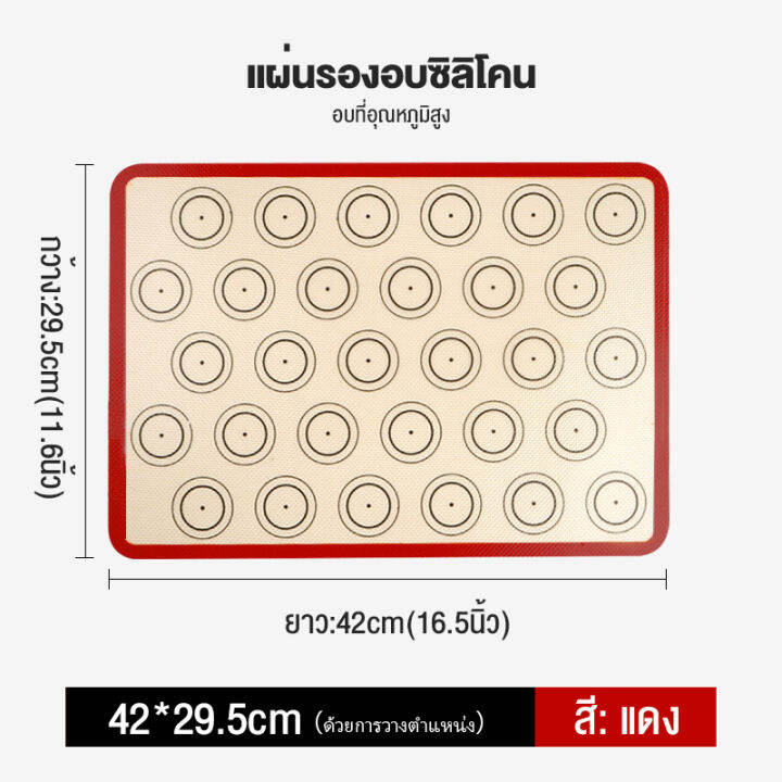 แผ่นรองอบซิลิโคนเกรดอาหารไม่ติดถาดอบทนอุณหภูมิสูงชุดเสื่อเตาอบมาการอง