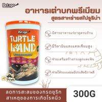 Pet2go Turtle Land อาหารสำหรับเต่าบก สูตรพิเศษ คุณภาพพรีเมี่ยม สูตรสาหร่ายสไปรูริน่า สารอาหารครบถ้วน ขนาด 300g