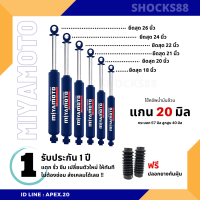 โช๊คอัพน้ำมันล้วน Miyamoto คู่หลัง แกน 20 มิล  ISUZU  D-MAX และรุ่นอื่นๆ   รับประกัน 1 ปี