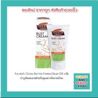 Palmers Cocoa Butter FormulCream 125 กรัม  บำรุงผิวแตกลายสำหรับคุณแม่ ครีมทาหน้าอก