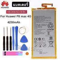 แบตเตอรี่ Huawei P8 MAX 4G W0E13 T40 P8Max HB3665D2EBC 4230mAh  รับประกัน 3 เดือน