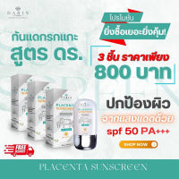 โปร!!3ชิ้น ถูกสุด กันแดด พลาแซนต้า SPF 50 PA+++ ดาริน