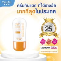 MizuMi UV Water Defense SPF50+ PA++++ 40g ครีมกันแดดสูตรกันน้ำ กันเหงื่อ คุมมัน ออกแดดได้ทันที