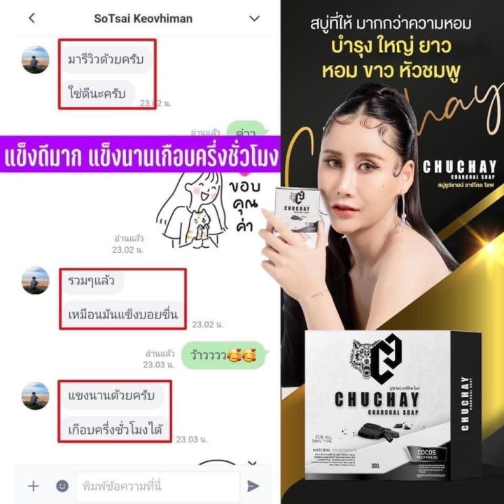 ขายดีรีวิวเยอะ-3-ก้อน-chuchay-สบู่ชูชาย-สบู่ชาโคลสำหรับผู้ชาย-สบู่ชูว์ชายแท้-สบู่ชาโคลแท้-chuchay-สบู่ล้างจุดชาย-สบู่ผู้ชาย-30-กรัม