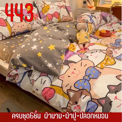 🎉🎉โปรพิเศษ ชุดผ้าปูที่นอน 6ชิ้น (ผ้าปู+ผ้านวม+ปลอกหมอน) ขนาด 3ฟุต-6ฟุต งานเกรด A ผ้านุ่มสีไม่ตกไม่เป็นขุย ราคาถูก ปลอกหมอน ปลอกหมอนหนุน ปลอกหมอนข้าง ปลอกหมมอนยางพารา ที่นอน หมอน เตียง ผ้าปูที่นอน ผ้านวม