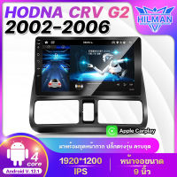 HILMAN  อแอนดรอย 9นิ้ว HONDA CRV G2 2002-2006 ได้ แท้ จอติดรถยน WIFI GPSระบบเสียง ，RAM2 ROM16 RAM2 ROM32รับไวไฟ ดูยูทูปได้ เครื่องเสียงติดรถยนต จอติดรถยนต์