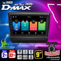 จอแอนดรอย จอ android ติดรถยนต์ IPS QLED แท้ 9นิ้ว จอดีแม็ก ISUZU ALL NEW D-MAX 2020RAM2 RAM4 Apple Carplay แบ่ง2จอได้ Android WIFI GPS ปลั๊กตรงรุ่น แถมกล้องมองหลัง วิทยุติดรถยนต์