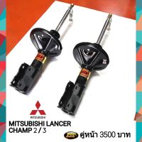 โช๊คอัพเเก๊สMITSUBISHI CHAMP2-3 คู่หน้า2ตัว ยี่ห้อESK ถึงเวลาเปลี่ยนช่วงล่าง"นุ่มหนึบ ทนทาน เกาะถนน" โช๊คอัพรถเก๋งเเก๊สกึ่งน้ำมันESK ได้มาตรฐาน