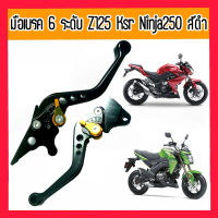 มือเบรค มือเบรค+ครัช ปรับ6ระดับ ก้านโยก สำหรับ Z125pro Ksr pro Z250 Z300 Ninja250 Ninja300 สีดำ มือเบรค เบรคมือ เบรค  มือเบรคแต่ง อะไหล่มอเตอร์ไซค์ ใช้ตกแต่