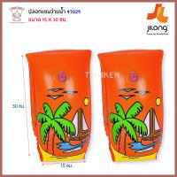 Thaiken ปลอกแขนว่ายน้ำ 30x15cm Voyage Arm Bands 47029