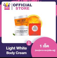 Light White ชุดครีม ไลท์ไวท์ [1 Set] [กระปุกขาว+กระปุกส้ม+สบู่]