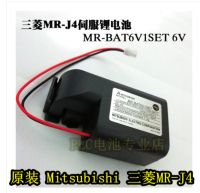 (ต้นฉบับ/1ชิ้น)☽☃Mitsubashi Mitsubishi M80ของแท้ระบบเซอร์โว J4ไดรเวอร์แบตเตอรี่ลิเธียม MR-BAT6V1SET 6V