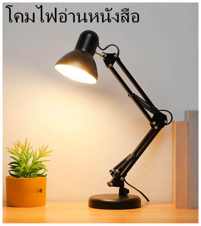 โคมไฟตั้งพื้น-โคมไฟตั้งโต๊ะ-desk-lamp-ใช้กับขั้วหลอดe27-โคมไฟอ่านหนังสือ-โคมไฟคลาสสิก-ปรับระดับได้รอบทิศทาง-โคมไฟเหล็ก