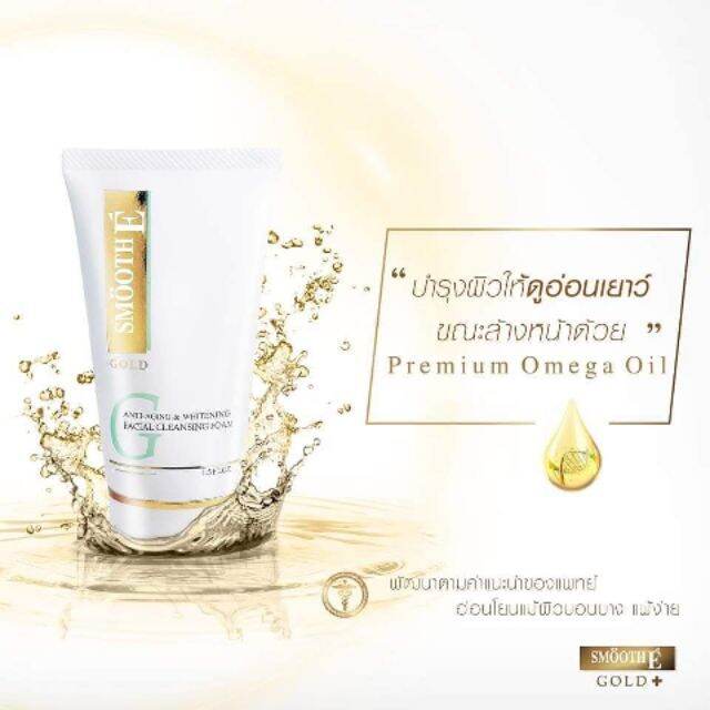 smooth-e-gold-cleansing-foam-4-fl-oz-120-กรัม-โฟมล้างหน้าสูตรโกลด์