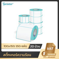 Gprinter ขนาด 100x150 mm 20 ม้วน กระดาษปริ้นบาร์โค้ด สติ๊กเกอร์บาร์โค้ด สติ๊กเกอร์ กระดาษความร้อน ไม่ใช้หมึก สติ๊กเกอร์ปริ๊นที่อยู่ ตัวหนังสือค