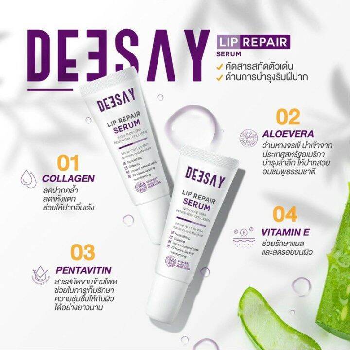 โปร-1-แถม-1-ส่งฟรี-ของแท้-ส่งไว-ลิปรีแพร์-ลิปดีเซย์-deesay-lip-repair-serum-ขนาด-8-ml-ของแท้100