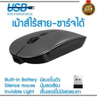 BANFS เม้าส์ เม้าส์ไร้สาย เม้าส์ชาร์จได้ ปุ่มเงียบ แสงไม่แยงตา ปรับ DPI ได้ 3 ระดับ (800/1200/1600) สีเทา Wireless-Rechargeable Office Mouse Gray