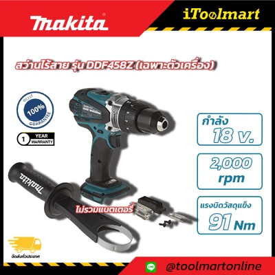 สว่านไร้สาย MAKITA DDF458Z (เฉพาะตัวเครื่อง)