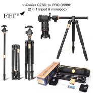 ขาตั้งกล้อง QZSD Q999H Pro Diamond Edition รุ่นใหม่ ปลายปี ขาตั้งกล้อง 2 in 1 Q-999H Tripod &amp; Monopod aluminum Tripod