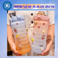 ?โปรดี!! พร้อมส่ง  ขวดน้ำ2 ลิตร ขวดน้ำ 2 litre มีแบบให้เลือกเยอะ ขวดน้ำกระติกน้ำ หมดปัญหาหาดื่มน้ำน้อยกระบอกน้ํา 2 ลิตร สั่งก่อนได้ก่อน แก้วน้ำเยติกระติกน้ำพกพา