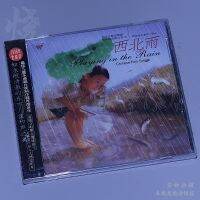 Oriental angel voice 7 Beijing Angel Choir Northwest Rain 1CD genuine CD